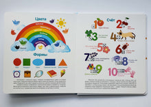 Загрузить изображение в средство просмотра галереи, Книжка-картонка. Первая книга малыша. Всё обо всём