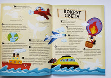 Загрузить изображение в средство просмотра галереи, 100 интересных фактов. Транспорт. Книжка с наклейками