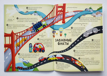 Загрузить изображение в средство просмотра галереи, 100 интересных фактов. Транспорт. Книжка с наклейками