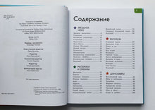 Загрузить изображение в средство просмотра галереи, Новая энциклопедия для любознательных