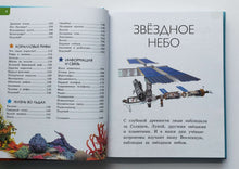 Загрузить изображение в средство просмотра галереи, Новая энциклопедия для любознательных