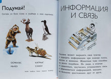 Загрузить изображение в средство просмотра галереи, Новая энциклопедия для любознательных