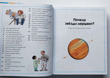 Загрузить изображение в средство просмотра галереи, Большая книга Почему?