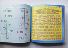 Загрузить изображение в средство просмотра галереи, Альбом для тренировки мозга от нейропсихолога. Н.Талызина