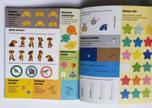 Загрузить изображение в средство просмотра галереи, Единицы измерения. Интерактивная тетрадь с наклейками