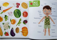 Загрузить изображение в средство просмотра галереи, Мои первые развивающие плакаты с наклейками