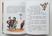 Загрузить изображение в средство просмотра галереи, Я и мои клёвые братья. Книга 1. Операция "Переезд!". С.Вельк