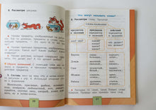 Загрузить изображение в средство просмотра галереи, Русский язык. 1 класс. Учебник. ФГОС