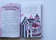 Загрузить изображение в средство просмотра галереи, Изадора Мун. Праздник сахарной ваты. Г.Манкастер