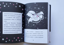 Загрузить изображение в средство просмотра галереи, Изадора Мун. Путешествие по звёздам. Г.Манкастер