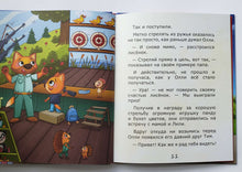 Загрузить изображение в средство просмотра галереи, Лисёнок Олли идёт в Луна-парк. Ю.Сибирцева