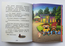 Загрузить изображение в средство просмотра галереи, Лисёнок Олли идёт в Луна-парк. Ю.Сибирцева