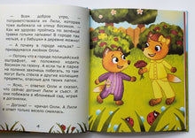 Загрузить изображение в средство просмотра галереи, Лисёнок Олли в деревне. Ю.Сибирцева