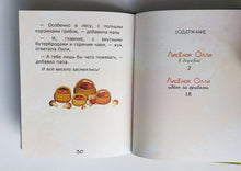 Загрузить изображение в средство просмотра галереи, Лисёнок Олли в деревне. Ю.Сибирцева