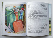 Загрузить изображение в средство просмотра галереи, Сказка про Зелёную Лошадь. Ю.Коваль