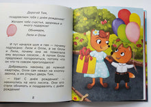 Загрузить изображение в средство просмотра галереи, Лисёнок Олли идёт на день рождения. Ю.Сибирцева