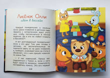 Загрузить изображение в средство просмотра галереи, Лисёнок Олли идёт на день рождения. Ю.Сибирцева