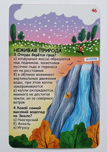 Загрузить изображение в средство просмотра галереи, Вопросы и ответы о живой и неживой природе. Набор карточек
