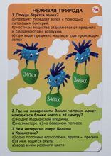 Загрузить изображение в средство просмотра галереи, Вопросы и ответы о живой и неживой природе. Набор карточек