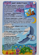 Загрузить изображение в средство просмотра галереи, Вопросы и ответы о животном мире. Набор карточек