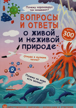 Загрузить изображение в средство просмотра галереи, Вопросы и ответы о живой и неживой природе. Набор карточек