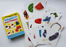 Загрузить изображение в средство просмотра галереи, Подбери картинки. Целое и часть