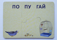 Загрузить изображение в средство просмотра галереи, Зверопутаница. Собираем картинки, слоги и слова