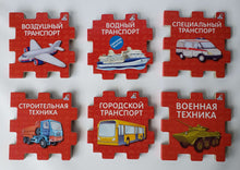 Загрузить изображение в средство просмотра галереи, Книжный конструктор "Транспорт"