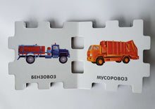 Загрузить изображение в средство просмотра галереи, Книжный конструктор "Транспорт"