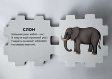 Загрузить изображение в средство просмотра галереи, Книжный конструктор "Животные"