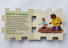 Загрузить изображение в средство просмотра галереи, Книжный конструктор "Сказки"