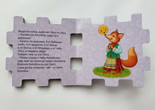 Загрузить изображение в средство просмотра галереи, Книжный конструктор "Сказки"