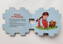 Загрузить изображение в средство просмотра галереи, Книжный конструктор "Сказки"