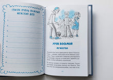 Загрузить изображение в средство просмотра галереи, Мужские разговоры. Книга для пап и сыновей. И.Млодик