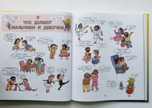 Загрузить изображение в средство просмотра галереи, Давай поговорим про ЭТО. О девочках, мальчиках, младенцах, семьях и теле. Р.Харрис