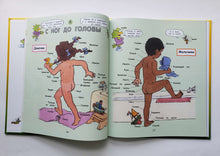 Загрузить изображение в средство просмотра галереи, Давай поговорим про ЭТО. О девочках, мальчиках, младенцах, семьях и теле. Р.Харрис