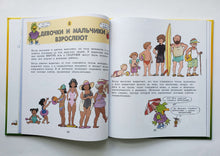 Загрузить изображение в средство просмотра галереи, Давай поговорим про ЭТО. О девочках, мальчиках, младенцах, семьях и теле. Р.Харрис