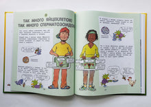 Загрузить изображение в средство просмотра галереи, Давай поговорим про ЭТО. О девочках, мальчиках, младенцах, семьях и теле. Р.Харрис