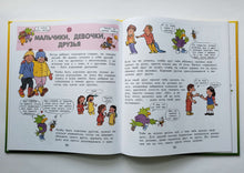 Загрузить изображение в средство просмотра галереи, Давай поговорим про ЭТО. О девочках, мальчиках, младенцах, семьях и теле. Р.Харрис