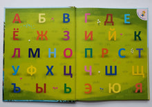 Загрузить изображение в средство просмотра галереи, ДружиМишки. Удивительная Азбука. Е.Сосновский