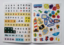 Загрузить изображение в средство просмотра галереи, А упала, Б пропала. Выпуск 1. Книжка с наклейками