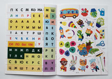 Загрузить изображение в средство просмотра галереи, А упала, Б пропала. Выпуск 2. Книжка с наклейками