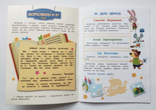 Загрузить изображение в средство просмотра галереи, А упала, Б пропала. Выпуск 3. Книжка с наклейками