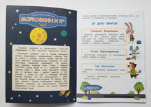 Загрузить изображение в средство просмотра галереи, А упала, Б пропала. Выпуск 4. Книжка с наклейками