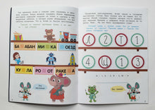 Загрузить изображение в средство просмотра галереи, А упала, Б пропала. Выпуск 4. Книжка с наклейками