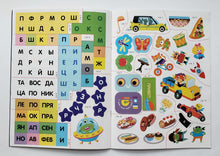 Загрузить изображение в средство просмотра галереи, А упала, Б пропала. Выпуск 4. Книжка с наклейками