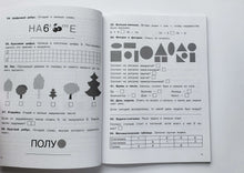 Загрузить изображение в средство просмотра галереи, Математика. 1 класс. Упражнения, головоломки, ребусы, кроссворды