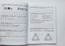 Загрузить изображение в средство просмотра галереи, Русский язык. 1 класс. Упражнения, головоломки, кроссворды, ребусы