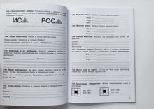 Загрузить изображение в средство просмотра галереи, Русский язык. 1 класс. Упражнения, головоломки, кроссворды, ребусы