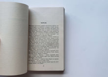 Загрузить изображение в средство просмотра галереи, Одесские рассказы. И.Бабель